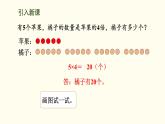 5.6  花園 課件 北師大版數(shù)學(xué)二年級(jí)上冊(cè)