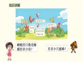 5.6  花園 課件 北師大版數(shù)學(xué)二年級(jí)上冊(cè)