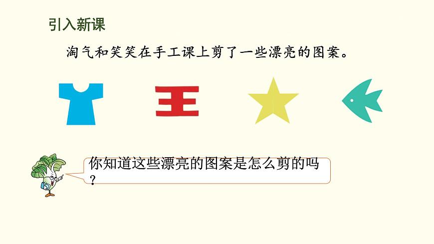 6.1 折一折，做一做 课件 北师大版数学二年级上册第2页