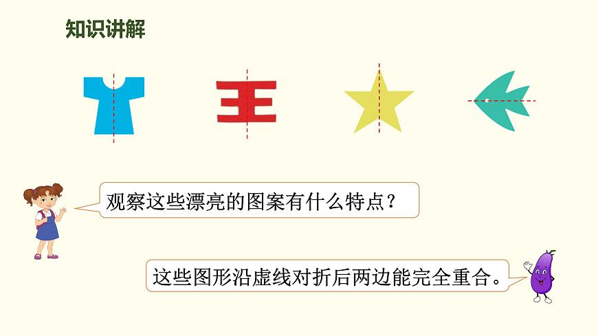 6.1 折一折，做一做 课件 北师大版数学二年级上册第3页