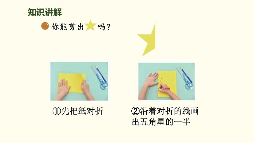 6.1 折一折，做一做 课件 北师大版数学二年级上册第4页