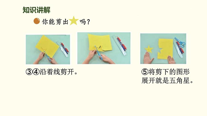 6.1 折一折，做一做 课件 北师大版数学二年级上册第5页