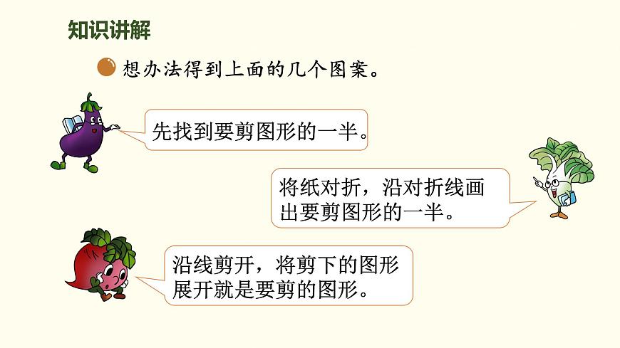 6.1 折一折，做一做 课件 北师大版数学二年级上册第6页