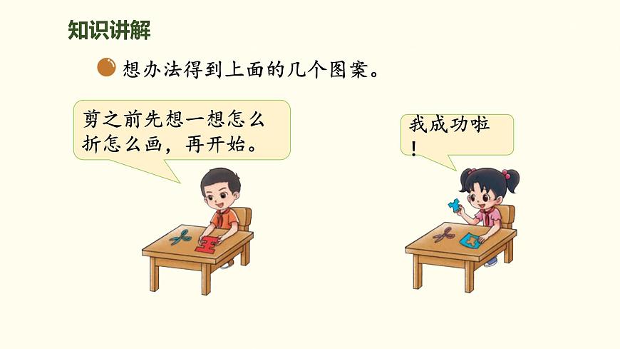 6.1 折一折，做一做 课件 北师大版数学二年级上册第8页