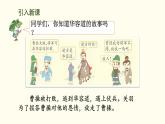 6.2 ?好玩的華容道 課件 北師大版數(shù)學(xué)二年級(jí)上冊(cè)