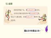 7.2 《西游記》中的乘法口訣 課件 北師大版數(shù)學(xué)二年級上冊