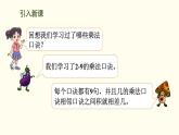 7.4  做個乘法表 課件 北師大版數(shù)學(xué)二年級上冊
