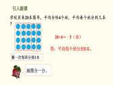 8.1 長(zhǎng)頸鹿與小鳥(niǎo)（用乘法口訣求商 課件 北師大版數(shù)學(xué)二年級(jí)上冊(cè)）
