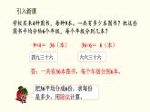 8.2  長(zhǎng)頸鹿與小鳥(niǎo)（解決實(shí)際問(wèn)題及方框內(nèi)最大能填幾） 課件 北師大版數(shù)學(xué)二年級(jí)上冊(cè)