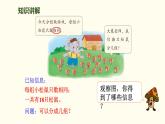 8.2  長(zhǎng)頸鹿與小鳥(niǎo)（解決實(shí)際問(wèn)題及方框內(nèi)最大能填幾） 課件 北師大版數(shù)學(xué)二年級(jí)上冊(cè)