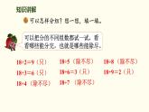 8.2  長(zhǎng)頸鹿與小鳥(niǎo)（解決實(shí)際問(wèn)題及方框內(nèi)最大能填幾） 課件 北師大版數(shù)學(xué)二年級(jí)上冊(cè)
