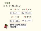 8.3  農(nóng)家小院 課件 北師大版數(shù)學(xué)二年級(jí)上冊(cè)