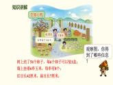 8.3  農(nóng)家小院 課件 北師大版數(shù)學(xué)二年級(jí)上冊(cè)