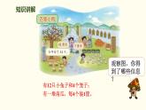 8.3  農(nóng)家小院 課件 北師大版數(shù)學(xué)二年級(jí)上冊(cè)