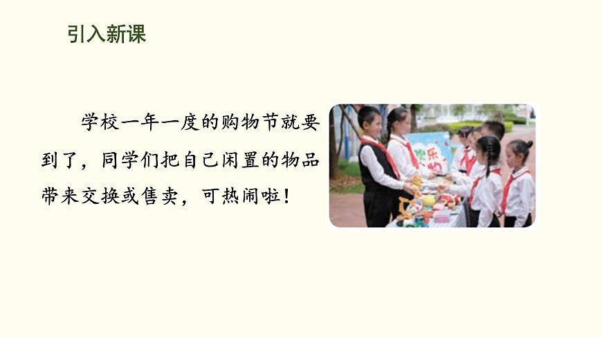 综合实践——参加欢乐购物活动  课件 北师大版数学二年级上册第2页