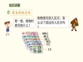 綜合實(shí)踐——參加歡樂(lè)購(gòu)物活動(dòng)  課件 北師大版數(shù)學(xué)二年級(jí)上冊(cè)