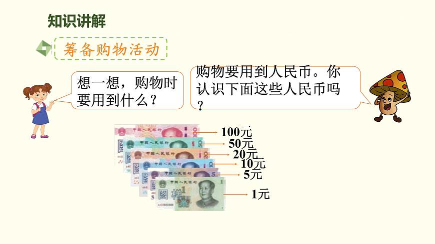综合实践——参加欢乐购物活动  课件 北师大版数学二年级上册第3页
