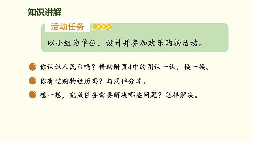综合实践——参加欢乐购物活动  课件 北师大版数学二年级上册第5页
