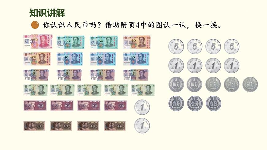 综合实践——参加欢乐购物活动  课件 北师大版数学二年级上册第6页