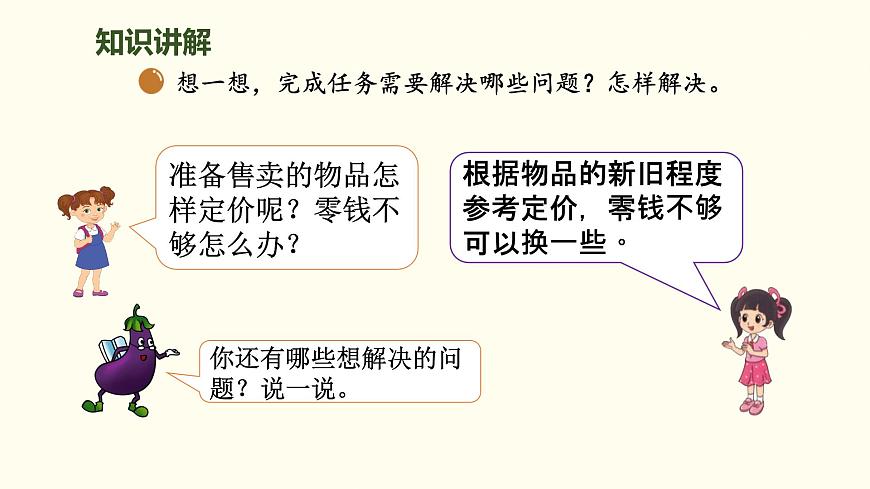 综合实践——参加欢乐购物活动  课件 北师大版数学二年级上册第7页