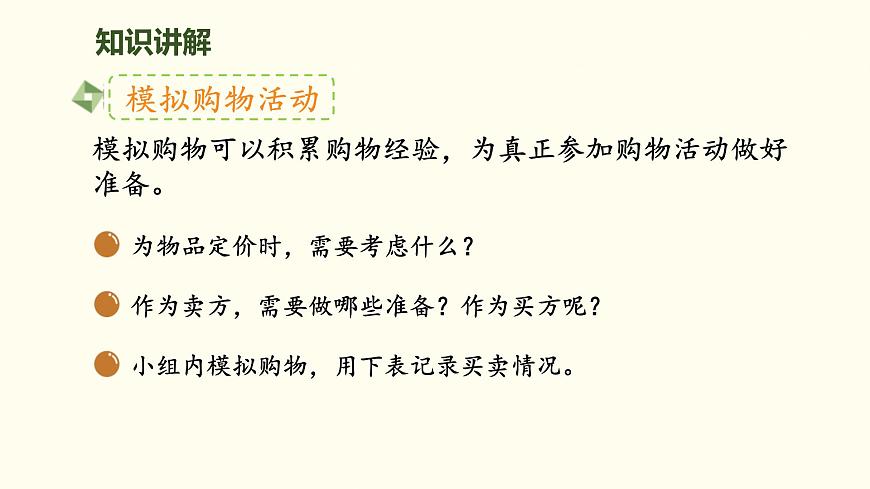 综合实践——参加欢乐购物活动  课件 北师大版数学二年级上册第8页