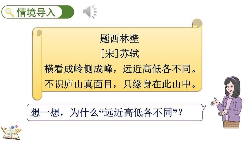4.1 看一看（一）第2页