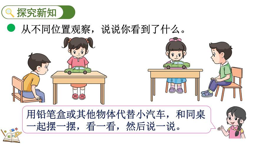 4.1 看一看（一）第3页