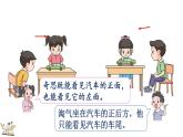 4.1 看一看（一）（課件）2025-2026學(xué)年北師大版三年級數(shù)學(xué)上冊