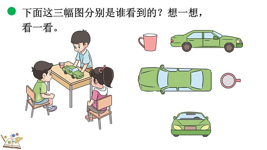 4.1 看一看（一）第7页