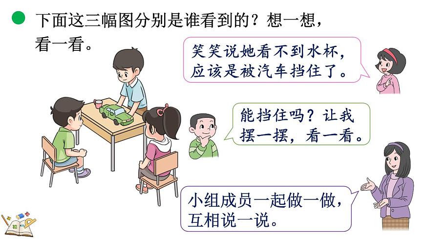 4.1 看一看（一）第8页