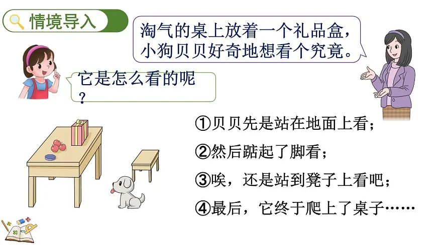 4.3 看一看（三）（课件）2025-2026学年北师大版三年级数学上册第2页