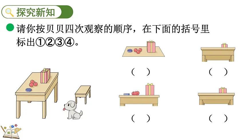 4.3 看一看（三）（课件）2025-2026学年北师大版三年级数学上册第3页