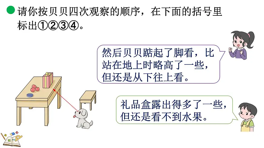 4.3 看一看（三）（课件）2025-2026学年北师大版三年级数学上册第5页