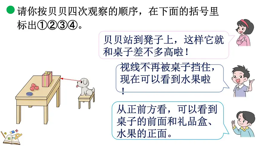 4.3 看一看（三）（课件）2025-2026学年北师大版三年级数学上册第6页