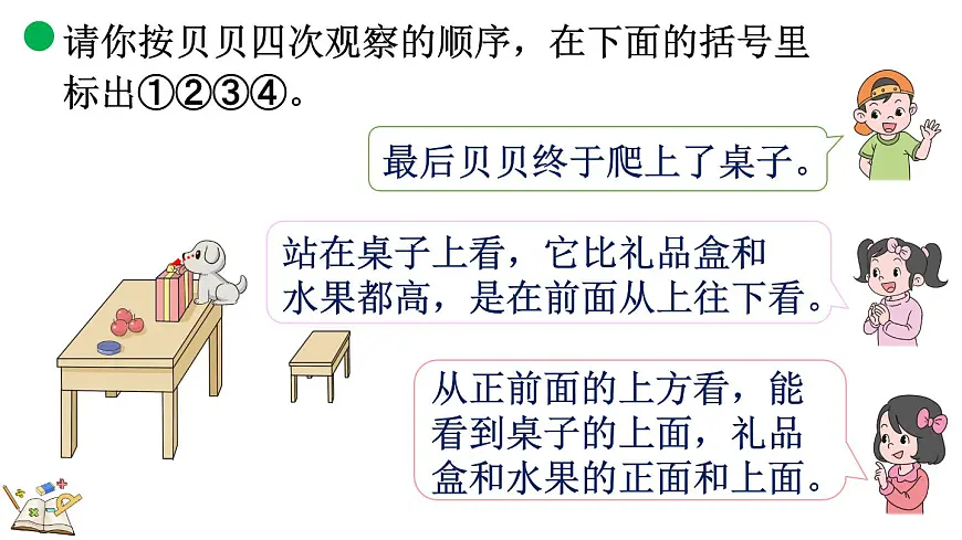 4.3 看一看（三）（课件）2025-2026学年北师大版三年级数学上册第7页