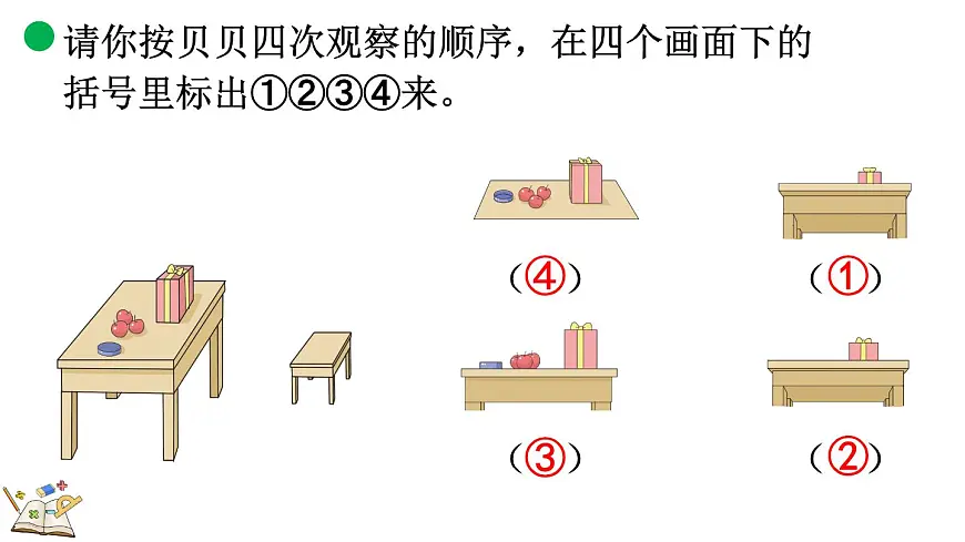 4.3 看一看（三）（课件）2025-2026学年北师大版三年级数学上册第8页