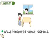 4.4 看一看（四）（課件）2025-2026學(xué)年北師大版三年級數(shù)學(xué)上冊