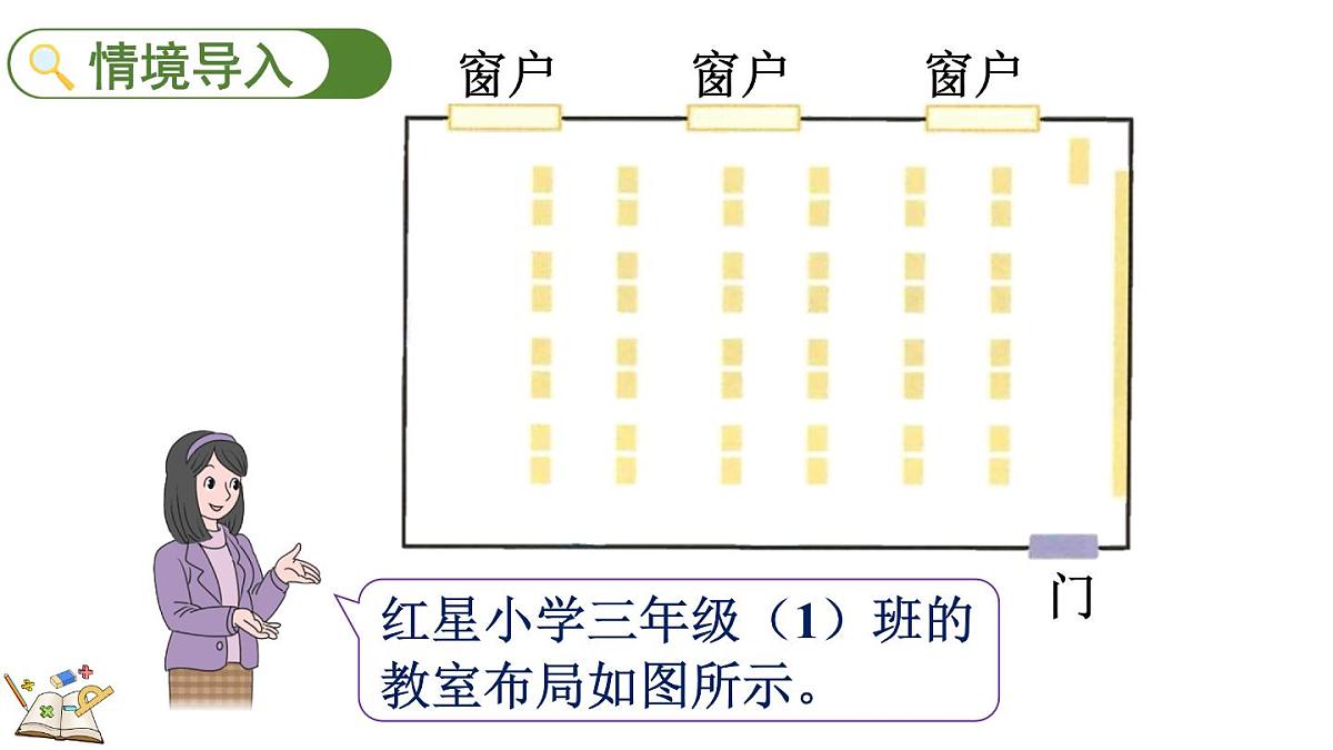 4.2 看一看（二）（课件）2025-2026学年北师大版三年级数学上册第2页
