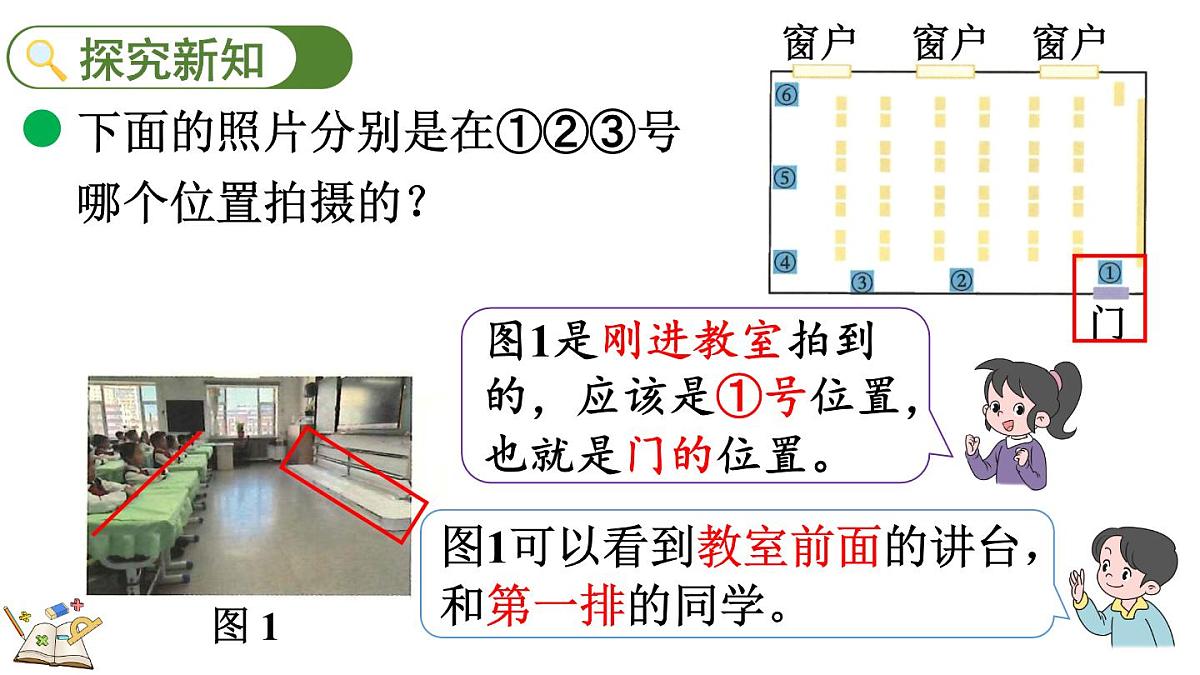 4.2 看一看（二）（课件）2025-2026学年北师大版三年级数学上册第3页