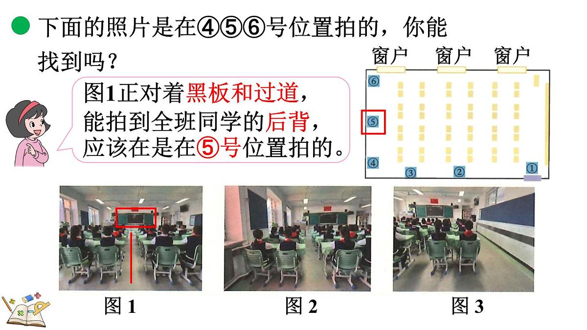 4.2 看一看（二）（课件）2025-2026学年北师大版三年级数学上册第6页