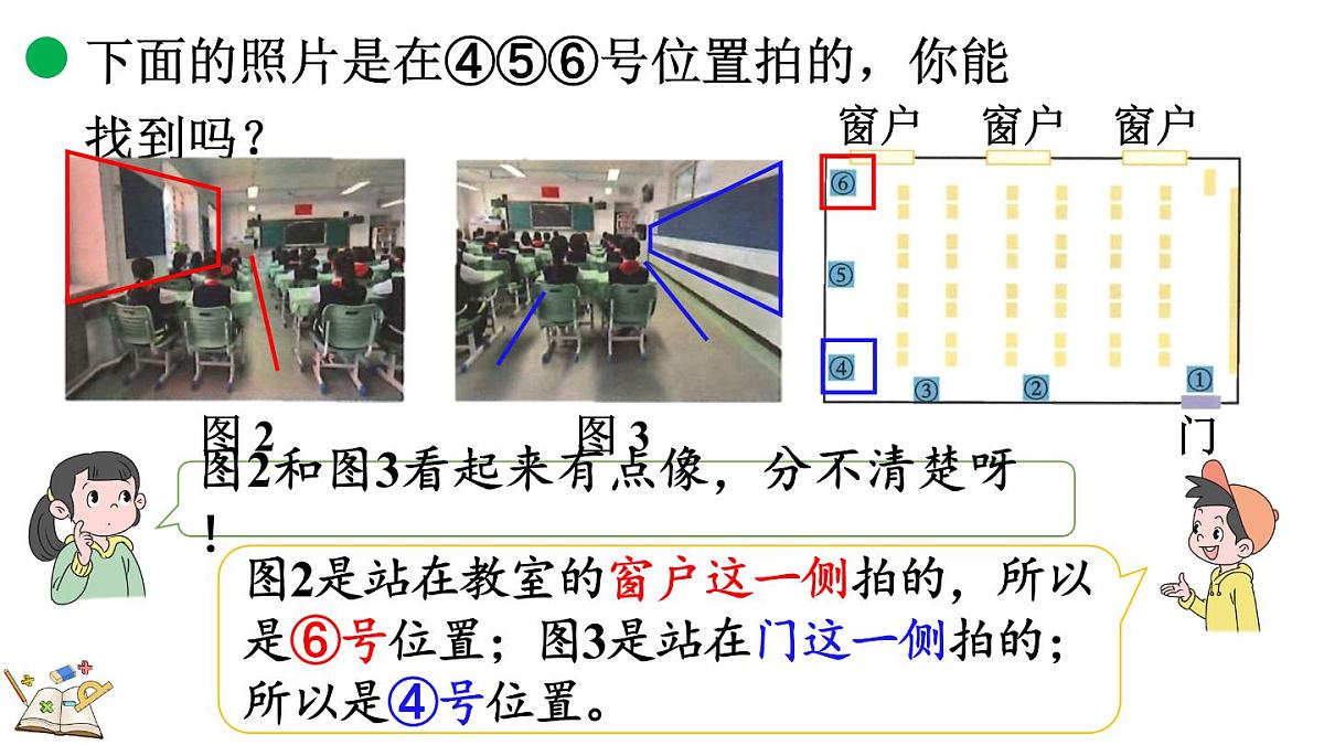 4.2 看一看（二）（课件）2025-2026学年北师大版三年级数学上册第7页