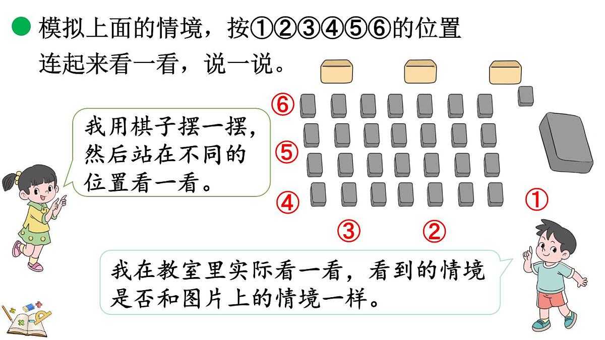 4.2 看一看（二）（课件）2025-2026学年北师大版三年级数学上册第8页