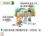 3.3 節(jié)余多少錢(qián)（1）（課件）2025-2026學(xué)年北師大版三年級(jí)數(shù)學(xué)上冊(cè)