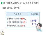 3.3 節(jié)余多少錢(qián)（1）（課件）2025-2026學(xué)年北師大版三年級(jí)數(shù)學(xué)上冊(cè)