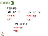 3.4 節(jié)余多少錢(qián)（2）（課件）2025-2026學(xué)年北師大版三年級(jí)數(shù)學(xué)上冊(cè)