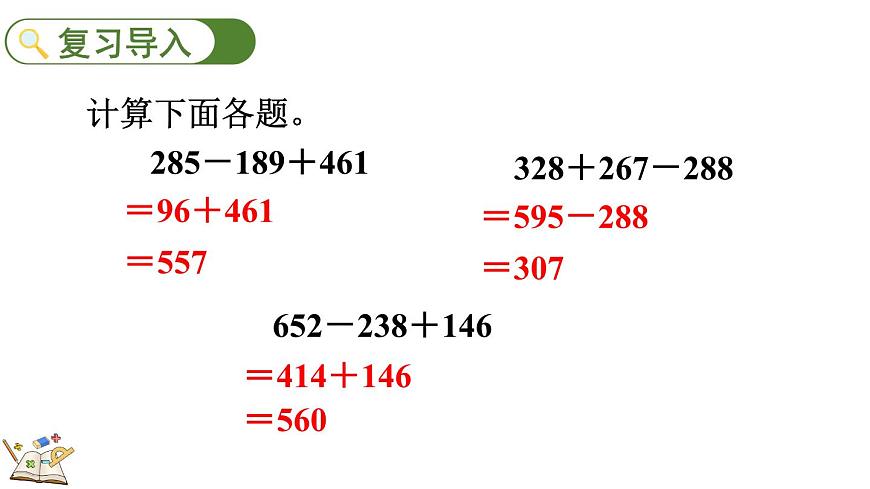 3.4 节余多少钱（2）（课件）2025-2026学年北师大版三年级数学上册第2页
