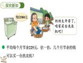 3.4 節(jié)余多少錢(qián)（2）（課件）2025-2026學(xué)年北師大版三年級(jí)數(shù)學(xué)上冊(cè)