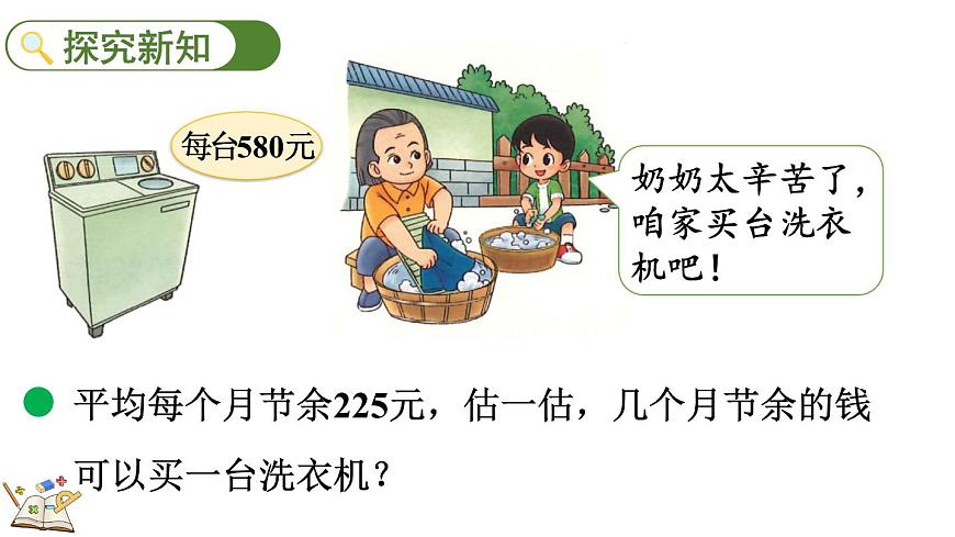 3.4 节余多少钱（2）（课件）2025-2026学年北师大版三年级数学上册第3页