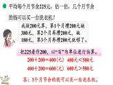 3.4 節(jié)余多少錢(qián)（2）（課件）2025-2026學(xué)年北師大版三年級(jí)數(shù)學(xué)上冊(cè)