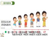 3.5 身高的增長（課件）2025-2026學(xué)年北師大版三年級數(shù)學(xué)上冊
